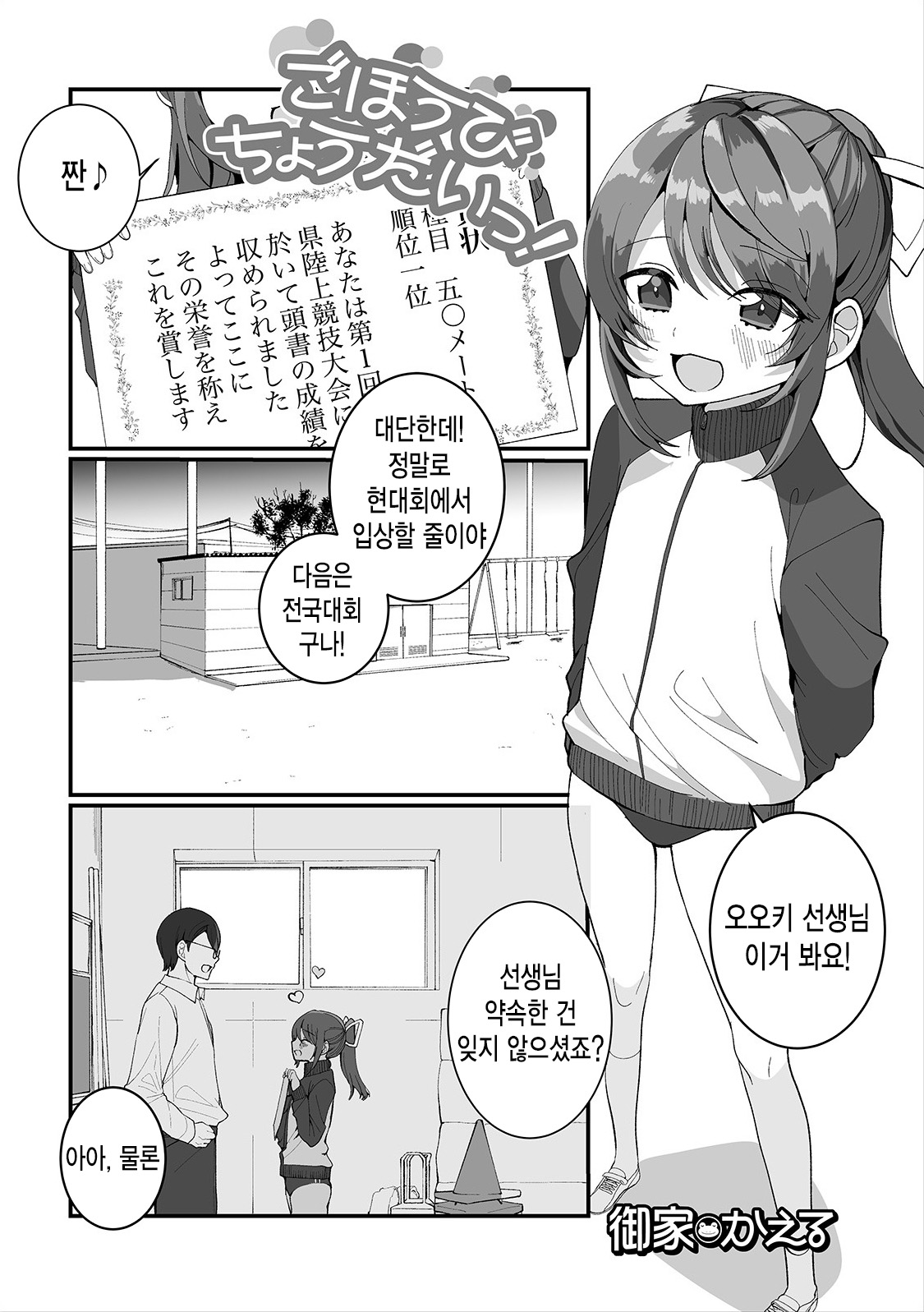 Gohoubi Choudai-! | 상 주세요! page 2 full