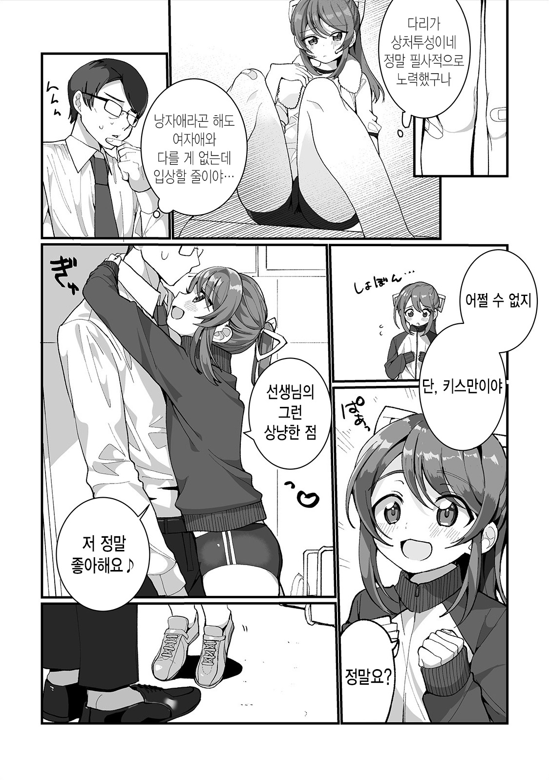 Gohoubi Choudai-! | 상 주세요! page 4 full