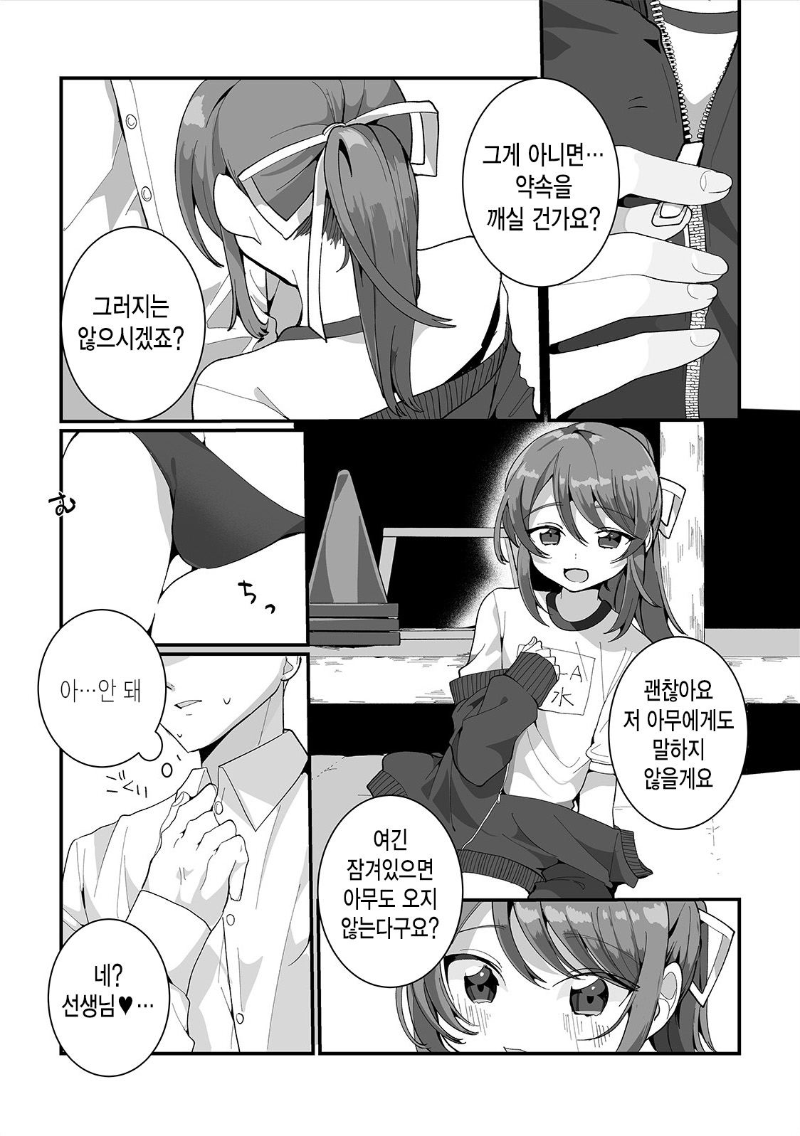 Gohoubi Choudai-! | 상 주세요! page 6 full