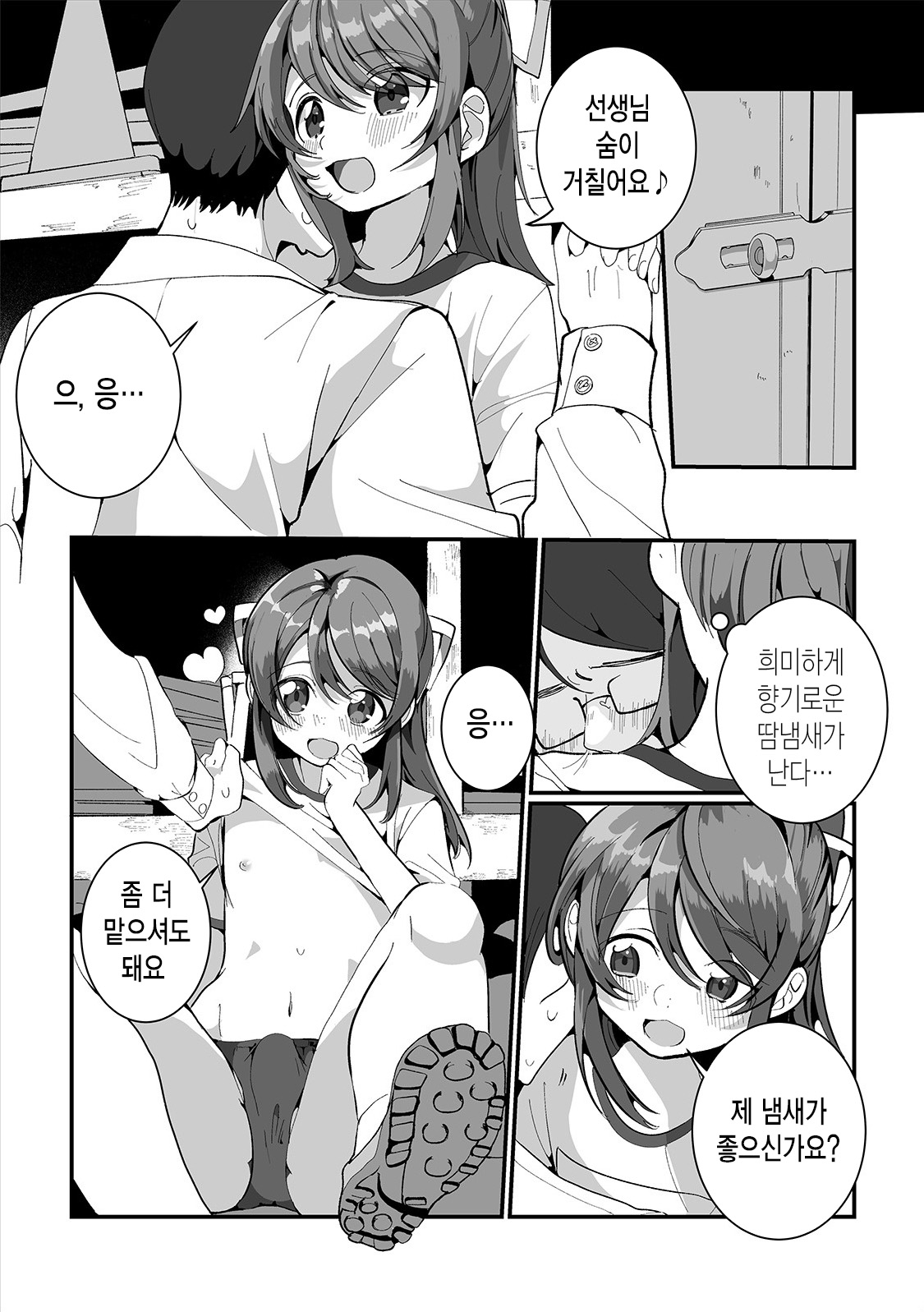 Gohoubi Choudai-! | 상 주세요! page 7 full