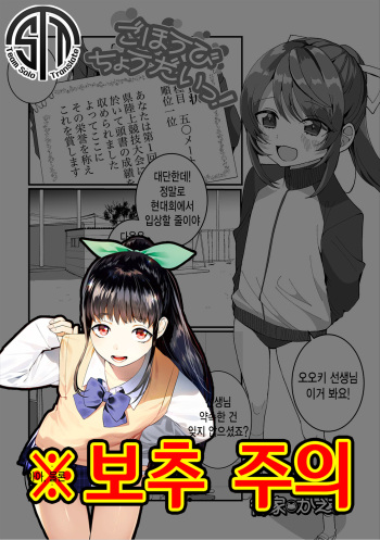Gohoubi Choudai-! | 상 주세요! cover
