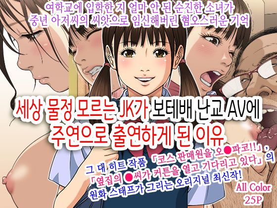 Sekenshirazu no JK ga Harabote Rankou AV de Shuen Suru Hame ni Natta Wake page 1 full