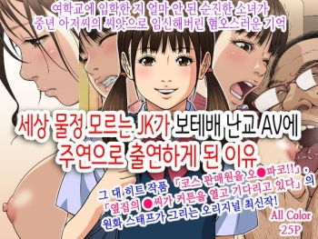 Sekenshirazu no JK ga Harabote Rankou AV de Shuen Suru Hame ni Natta Wake cover
