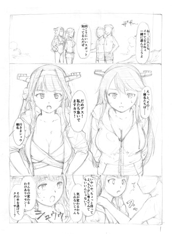 水着金剛榛名乗っ取り cover
