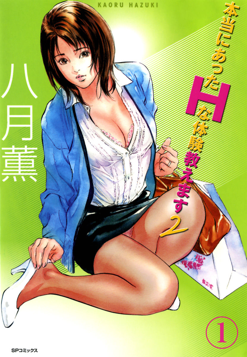 【フルカラー版】本当にあったHな体験教えます 02 page 1 full