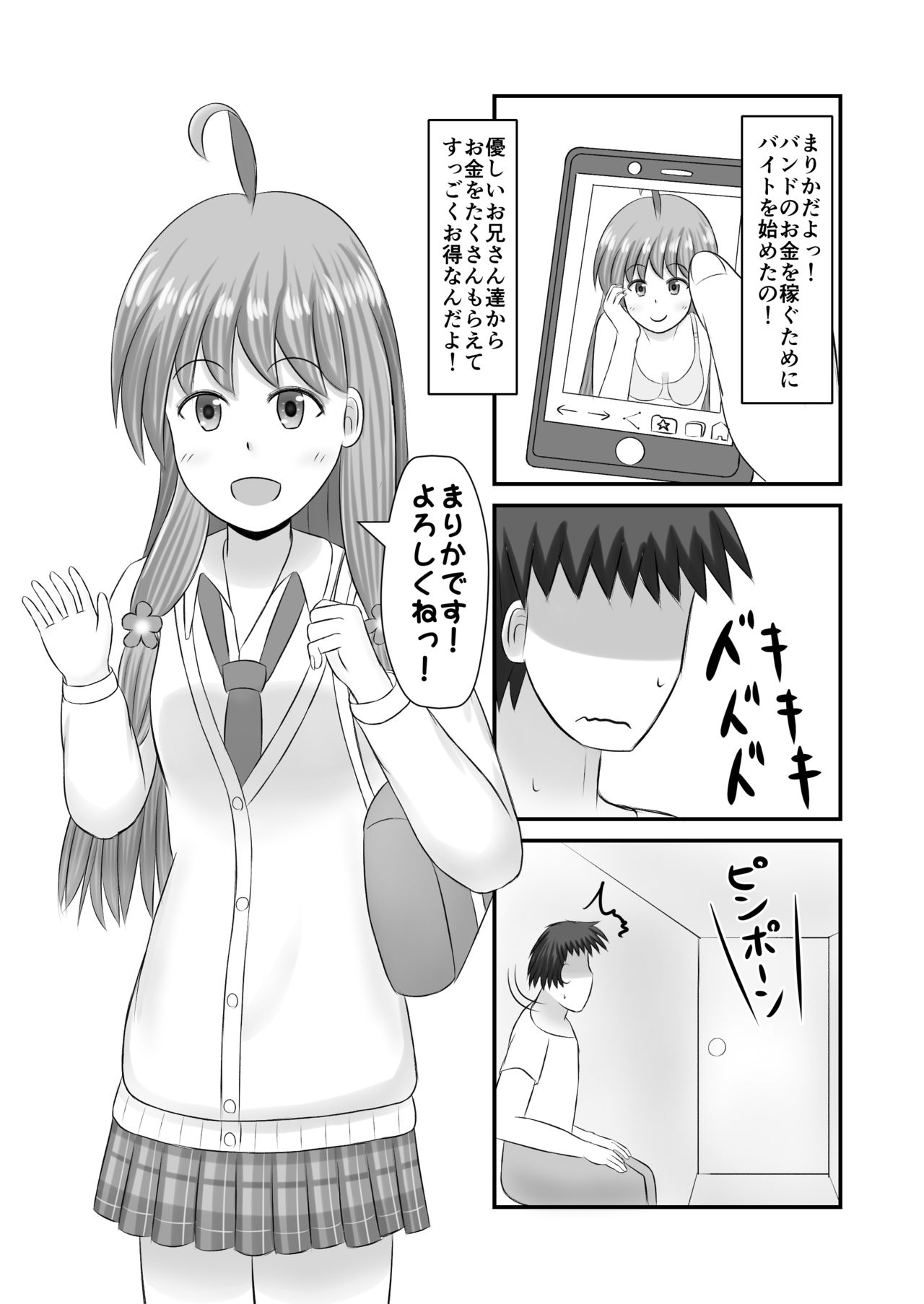 Doutei-san o Oishiku Tabechaun da yo! page 2 full