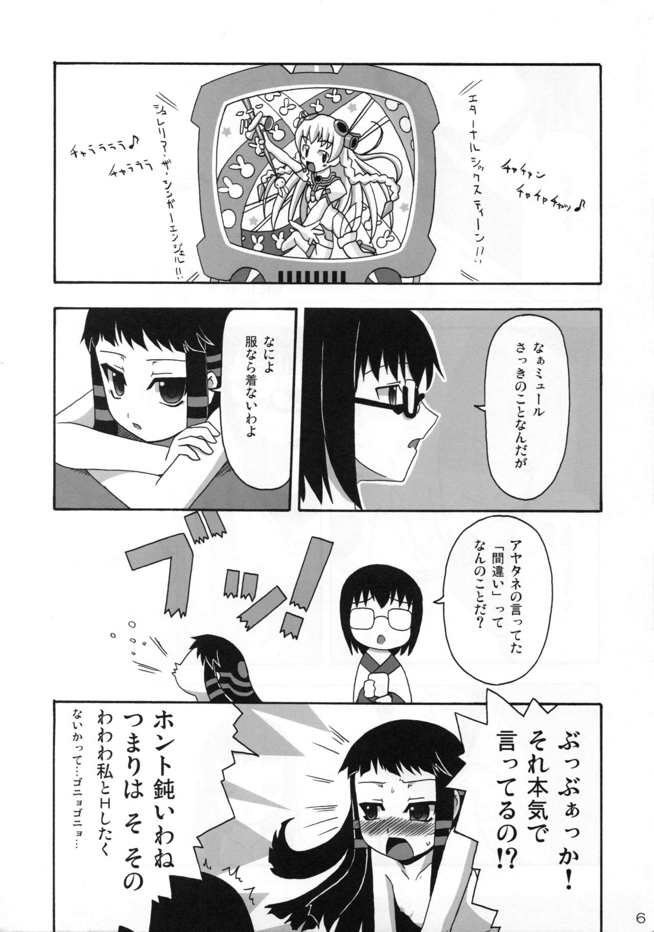 hadaka no o hime sama page 6 full