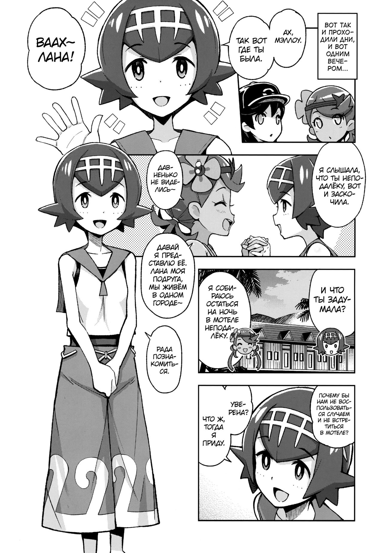MAO FRIENDS 2 | Друзья Мао 2 page 3 full