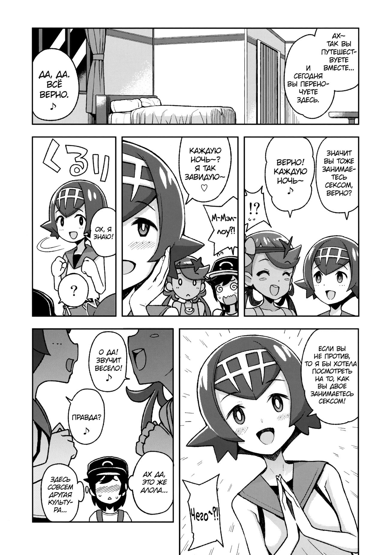 MAO FRIENDS 2 | Друзья Мао 2 page 4 full