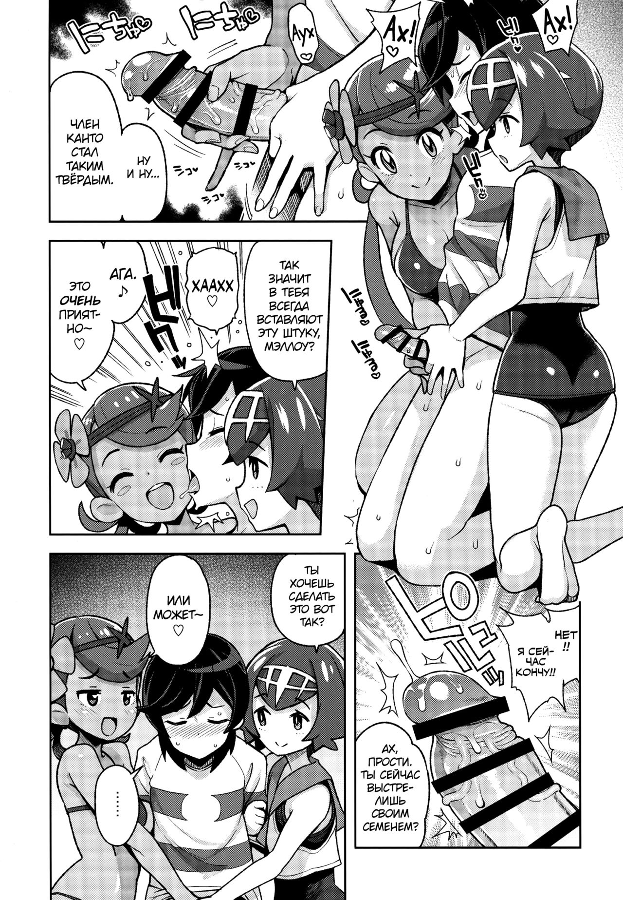 MAO FRIENDS 2 | Друзья Мао 2 page 6 full
