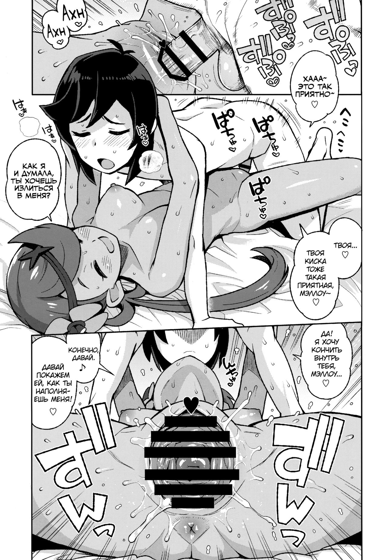 MAO FRIENDS 2 | Друзья Мао 2 page 8 full