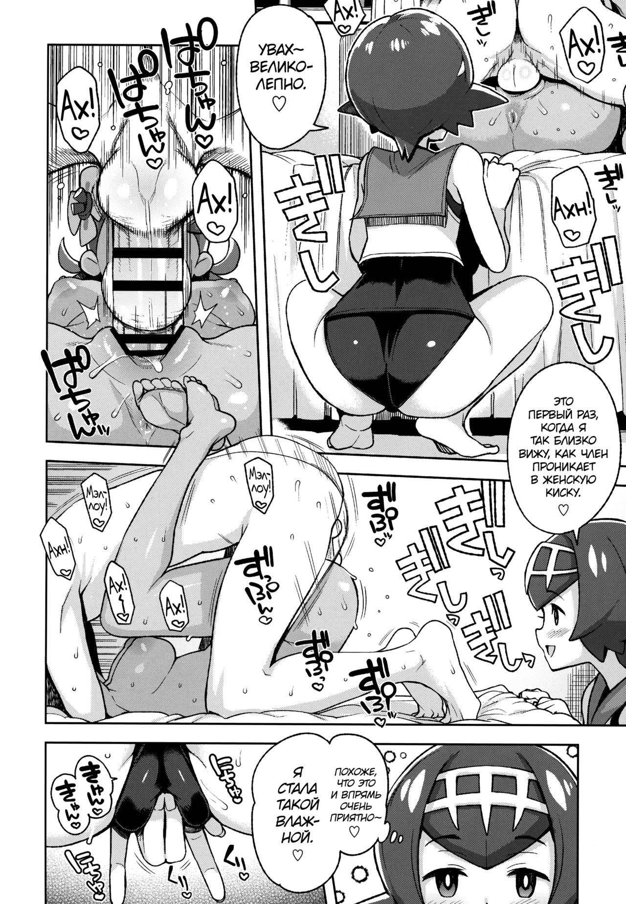MAO FRIENDS 2 | Друзья Мао 2 page 9 full