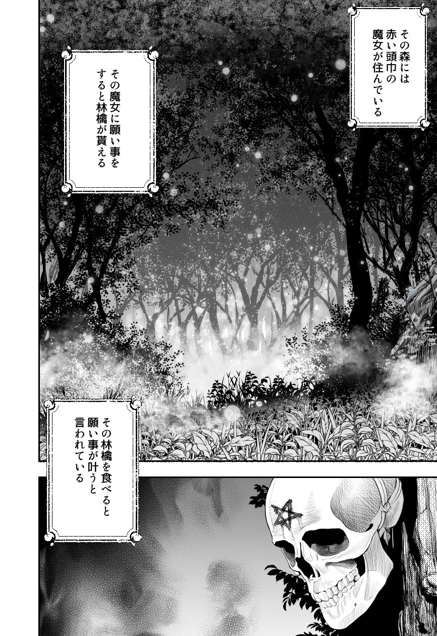 Akazukin to Ringo ~Mori no Majo no Shota Goroshi~ page 4 full