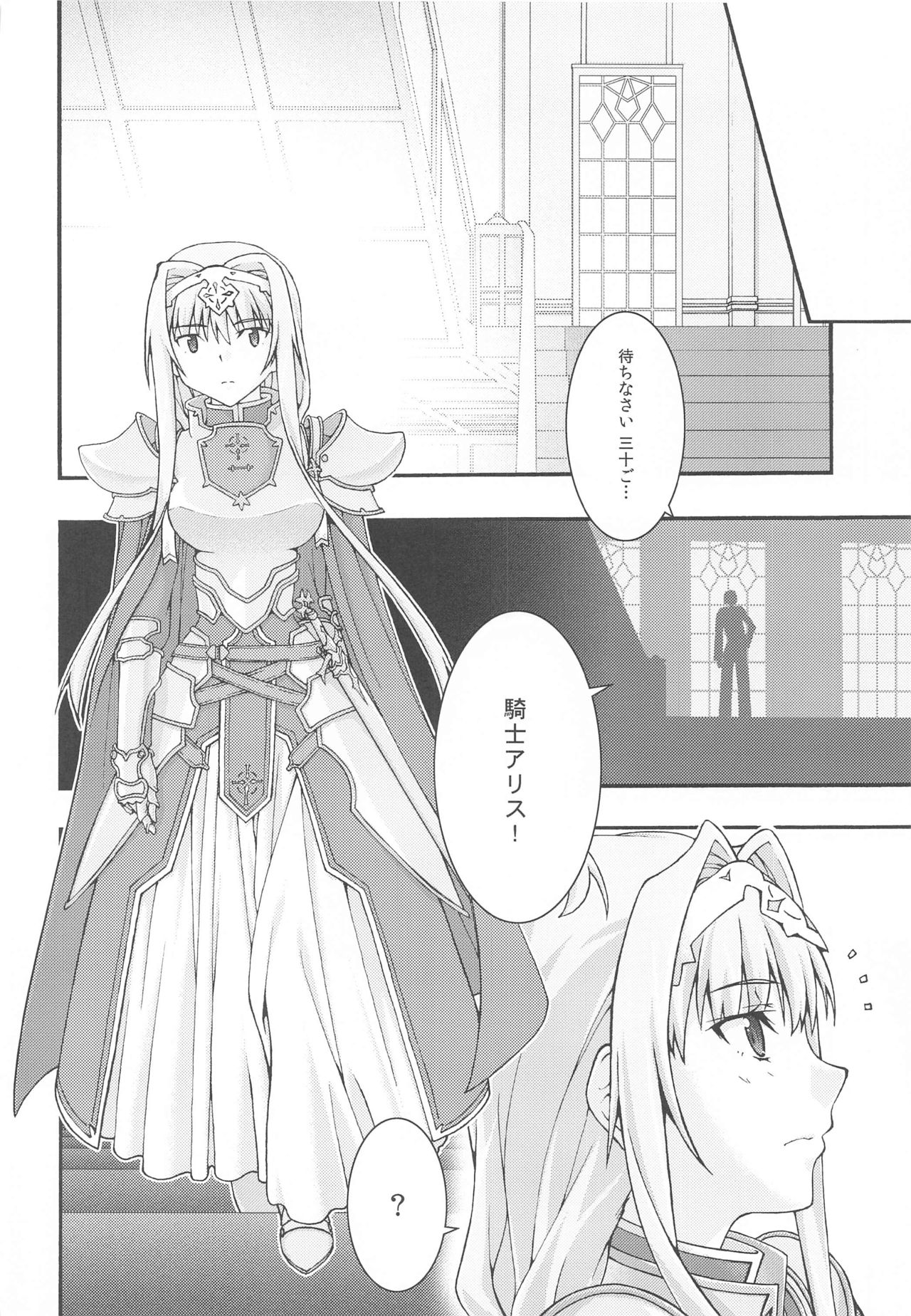 Ochiru -Alice- page 5 full