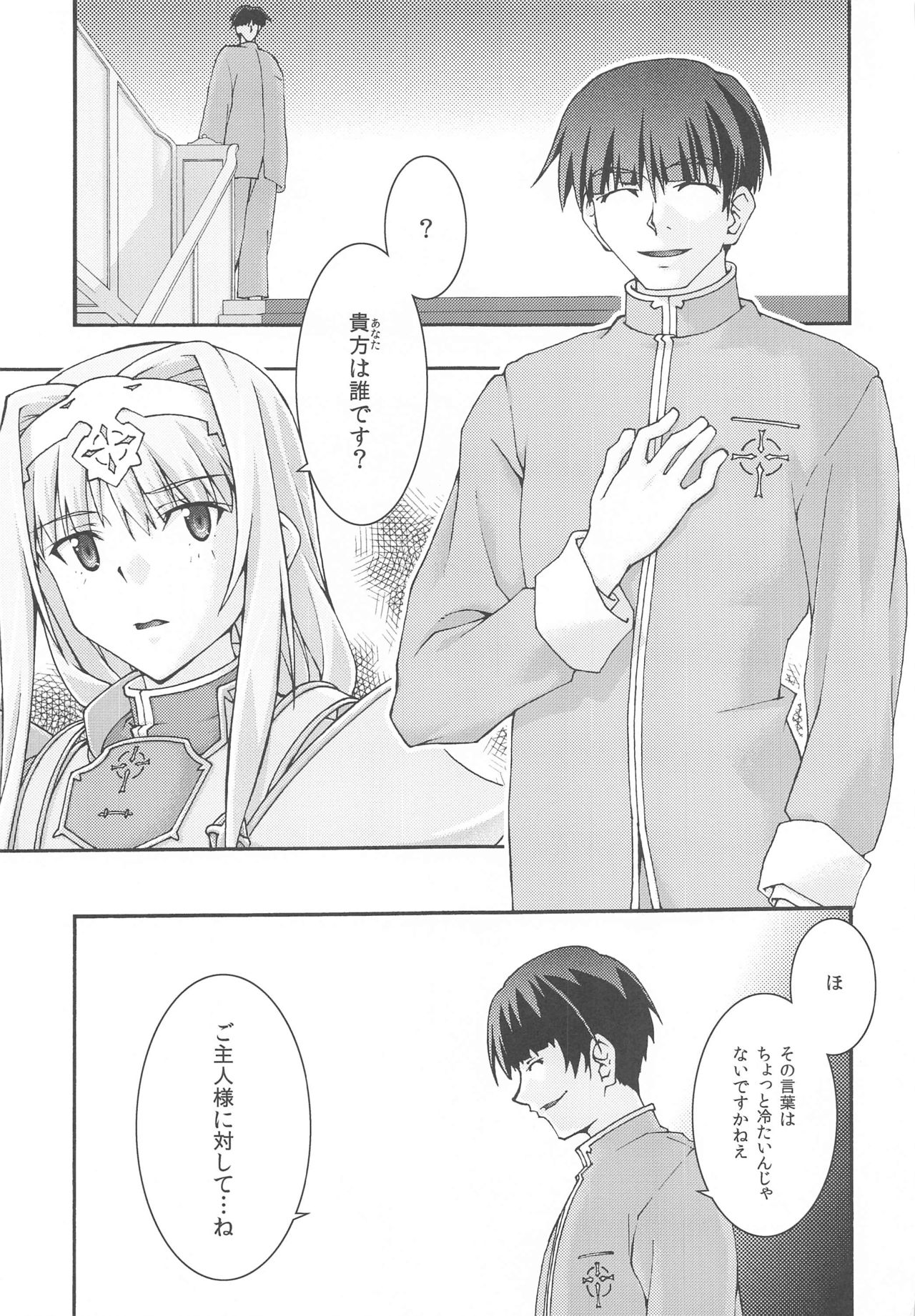 Ochiru -Alice- page 6 full