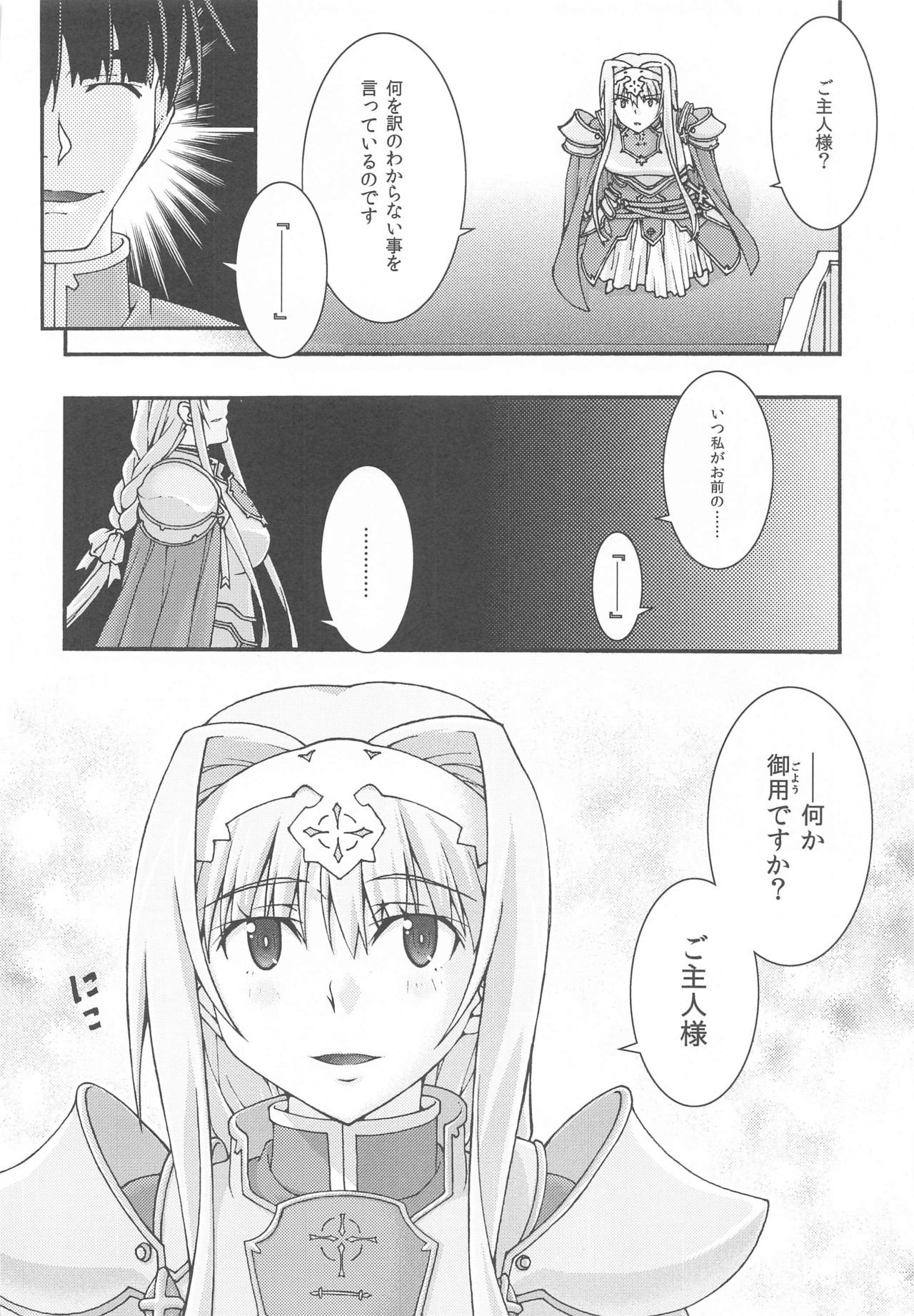 Ochiru -Alice- page 7 full