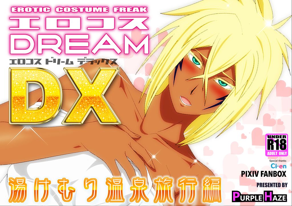 EroCosDREAM DX Yukemuri Onsen Ryokou Hen | EroCosDREAM DX Steamy Hot Springs Vacation Edition page 1 full
