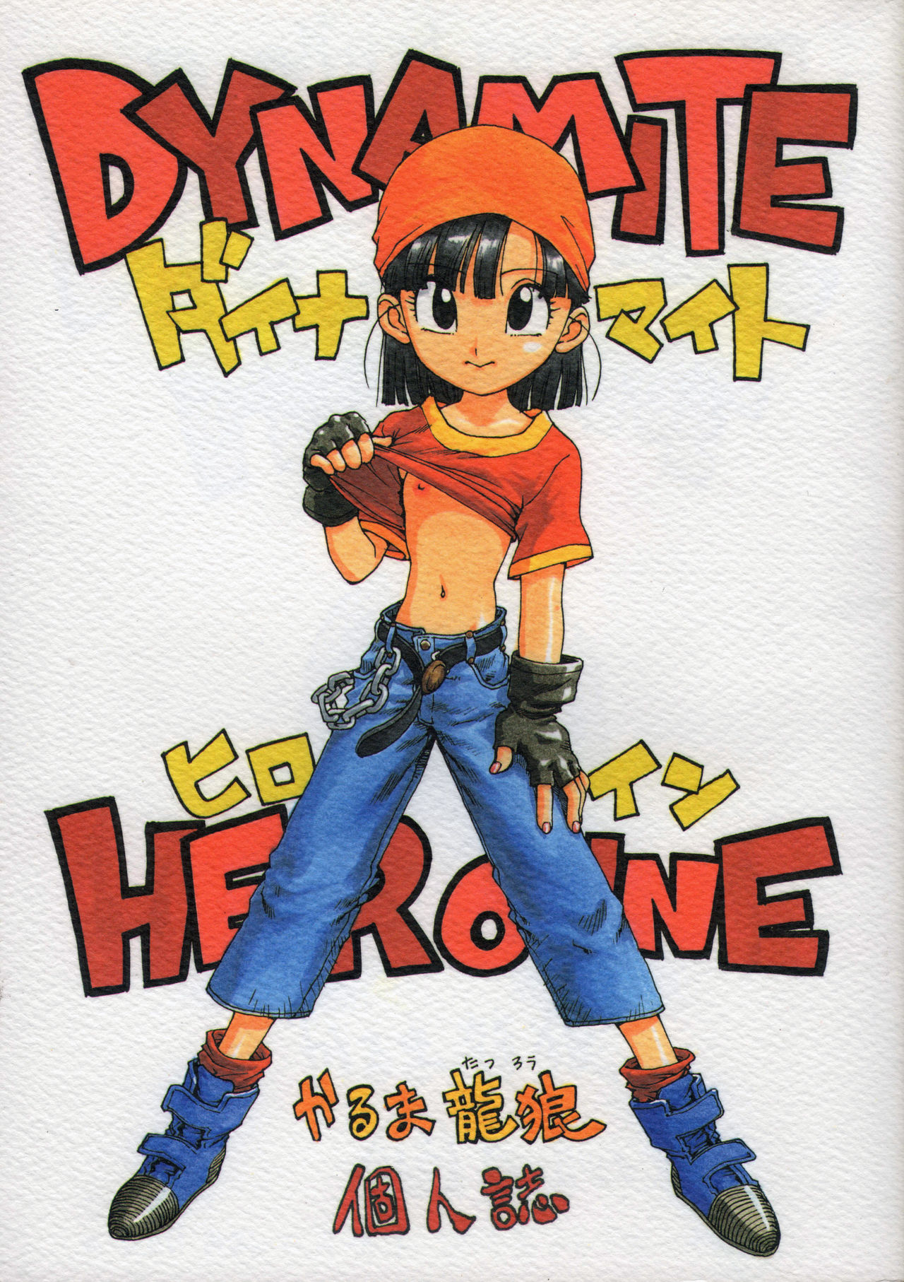 Dynamite Heroine page 1 full