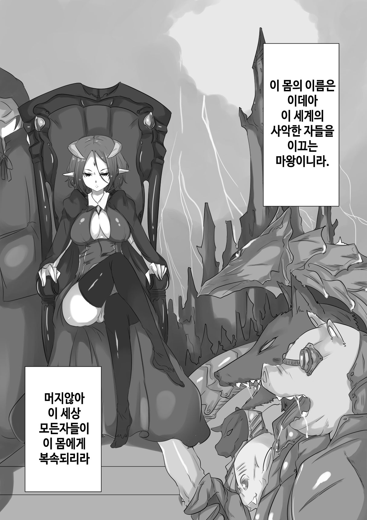 Maou de Dorei | 마왕으로 노예 page 2 full