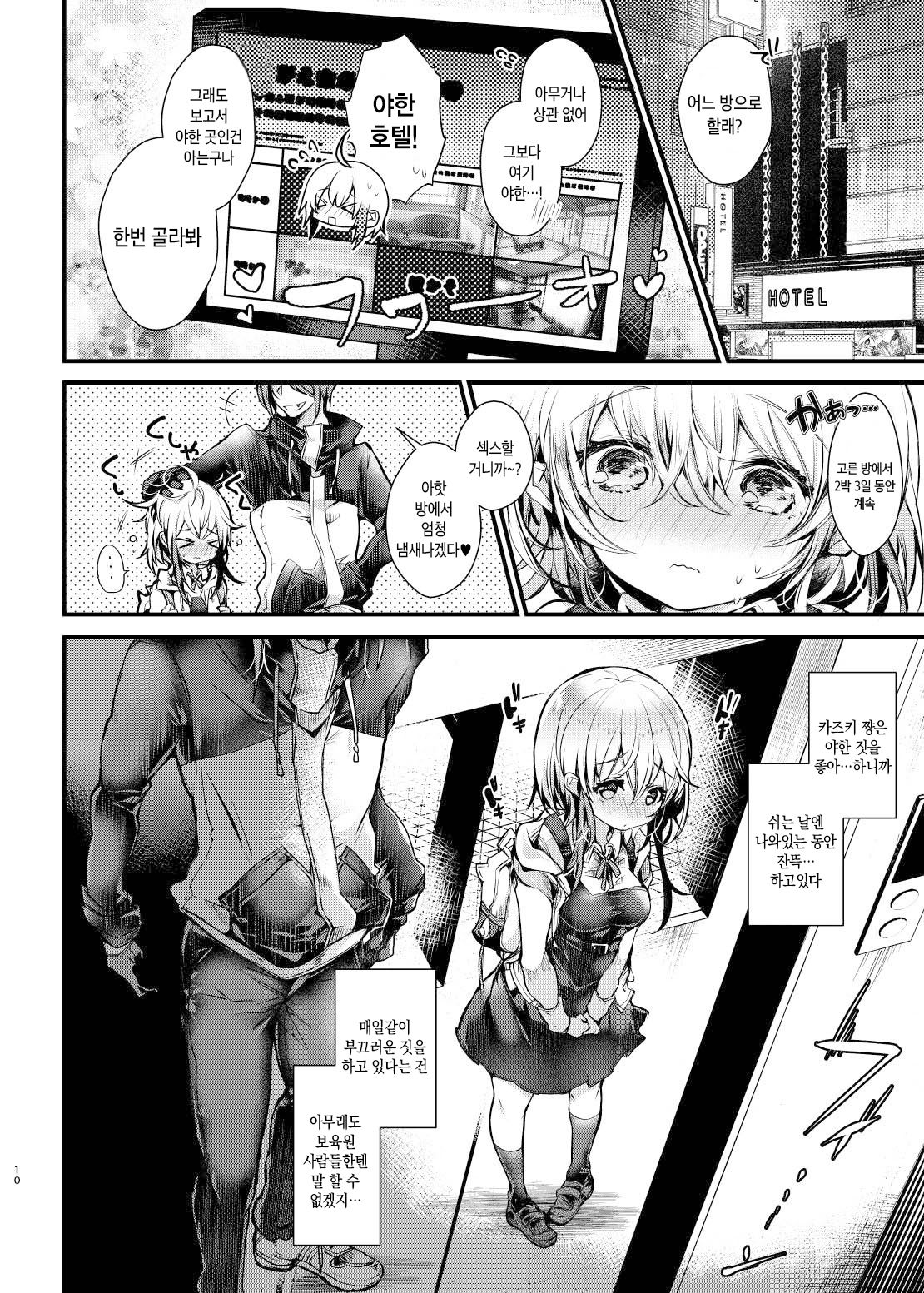 Shuumatsu Ecchi | 주말 엣찌 page 10 full