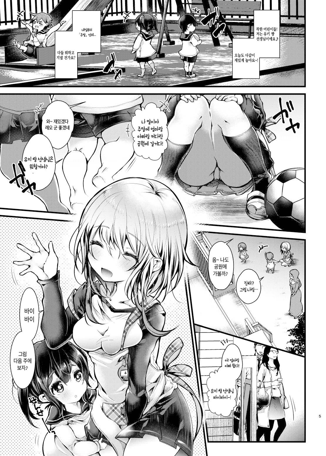 Shuumatsu Ecchi | 주말 엣찌 page 5 full