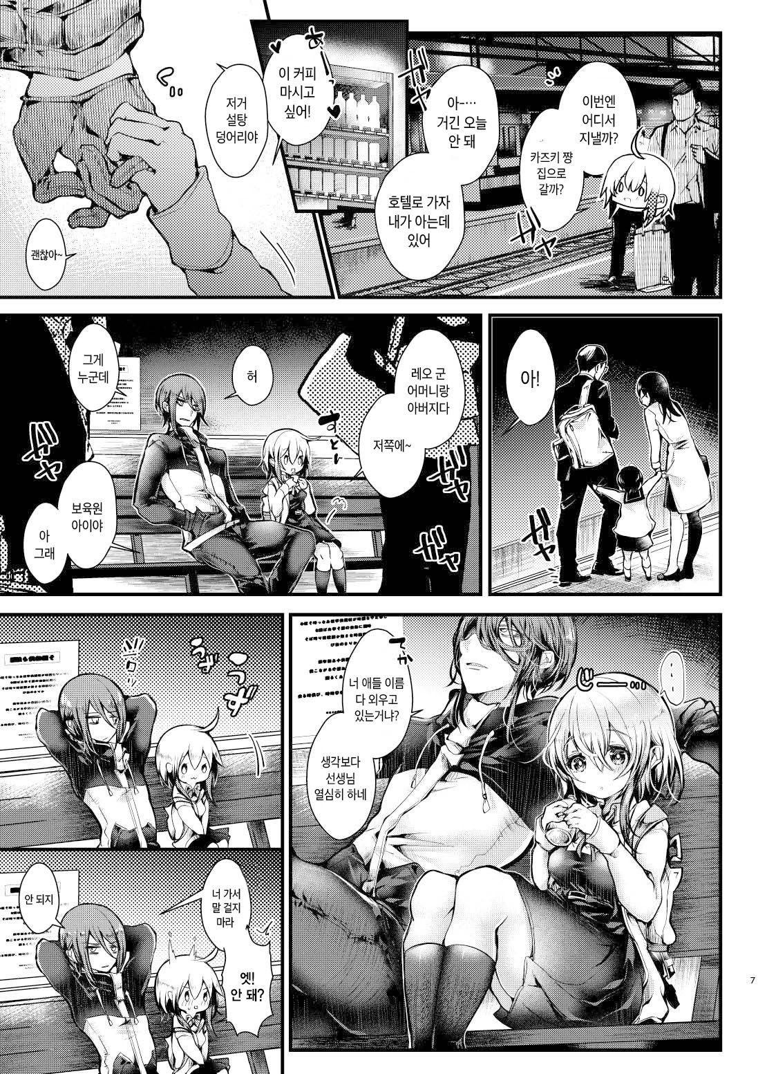 Shuumatsu Ecchi | 주말 엣찌 page 7 full