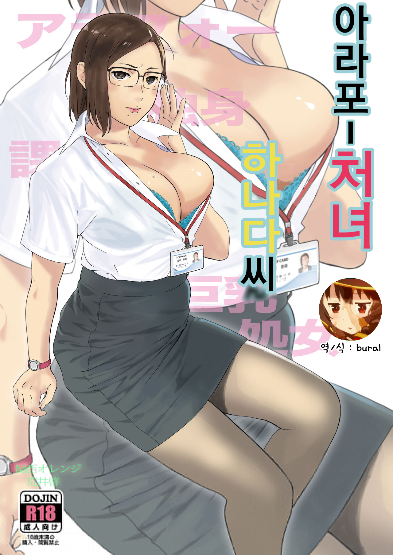 ArFor Shojo no Hanada-san | 아라포 처녀 하나다 씨 page 1 full