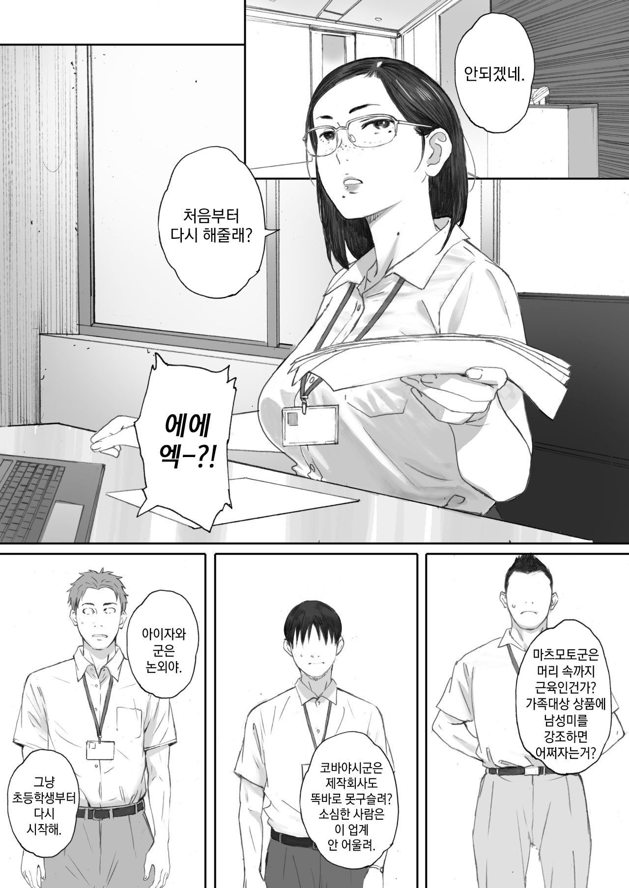 ArFor Shojo no Hanada-san | 아라포 처녀 하나다 씨 page 3 full