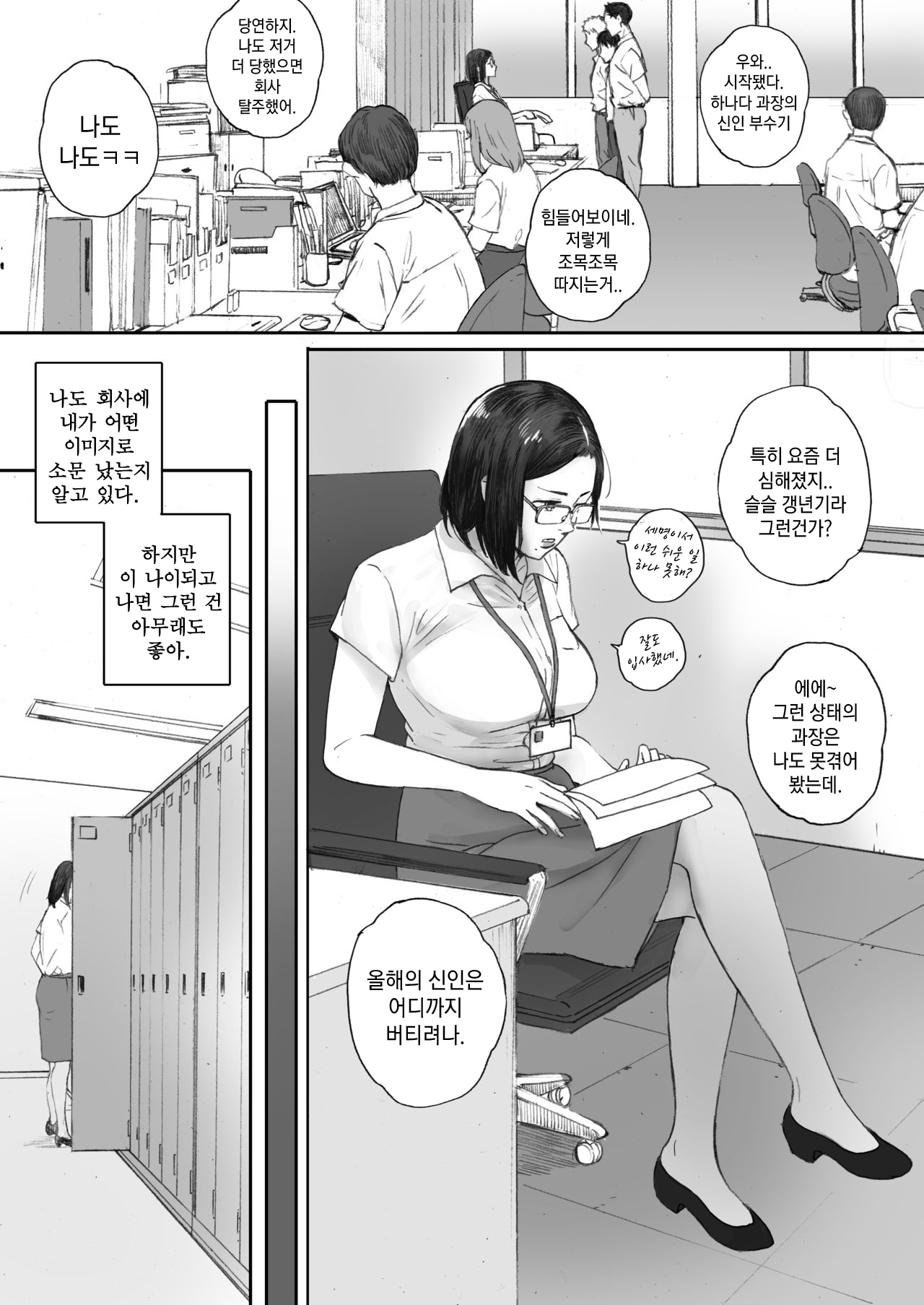 ArFor Shojo no Hanada-san | 아라포 처녀 하나다 씨 page 4 full