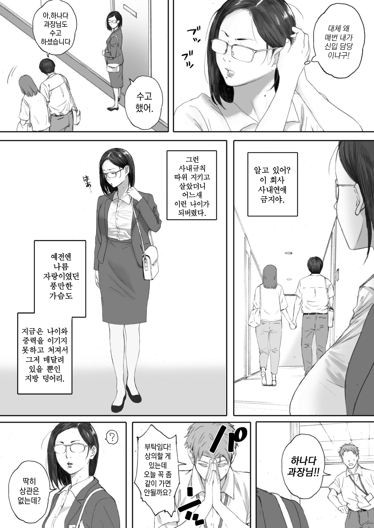 ArFor Shojo no Hanada-san | 아라포 처녀 하나다 씨 page 5 full