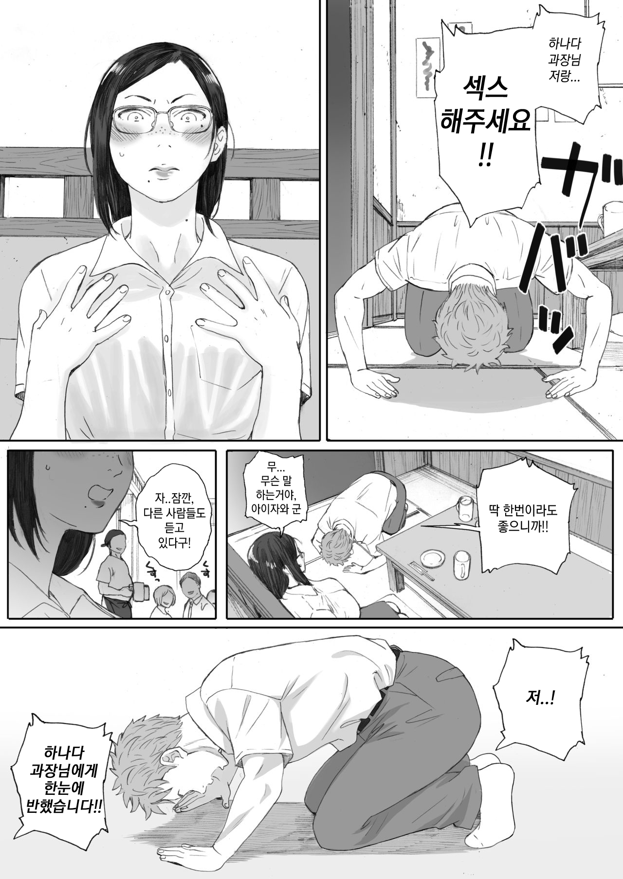 ArFor Shojo no Hanada-san | 아라포 처녀 하나다 씨 page 6 full