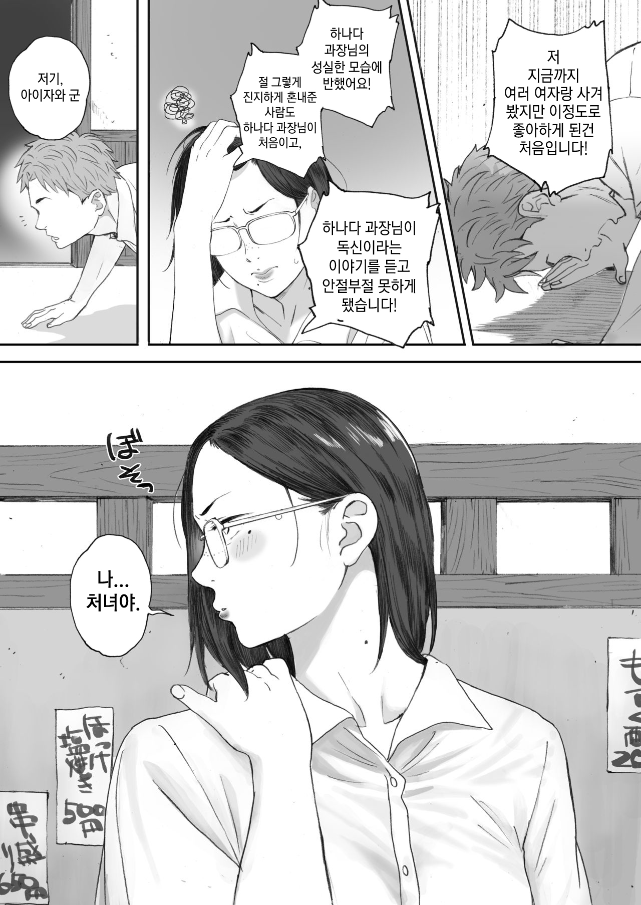 ArFor Shojo no Hanada-san | 아라포 처녀 하나다 씨 page 7 full