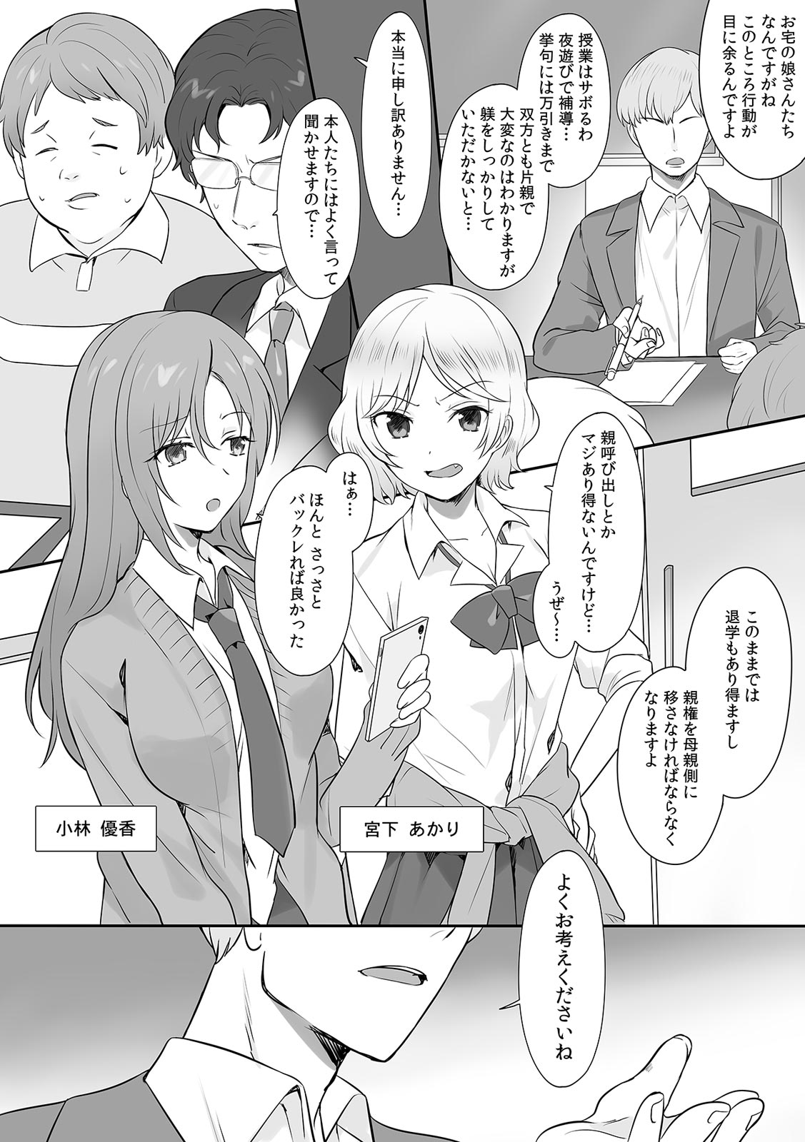 親娘交姦～親友の父親に何度もイカされ続ける二週間～ page 3 full