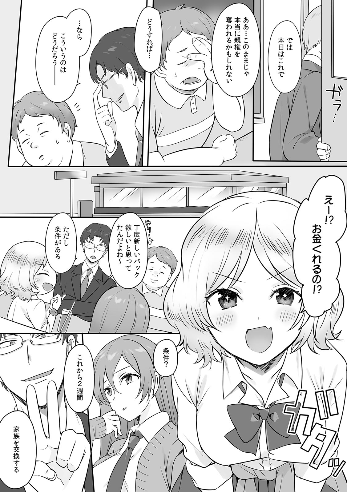 親娘交姦～親友の父親に何度もイカされ続ける二週間～ page 4 full
