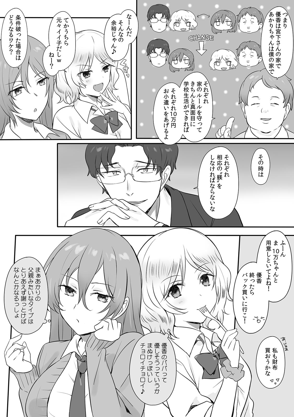親娘交姦～親友の父親に何度もイカされ続ける二週間～ page 5 full