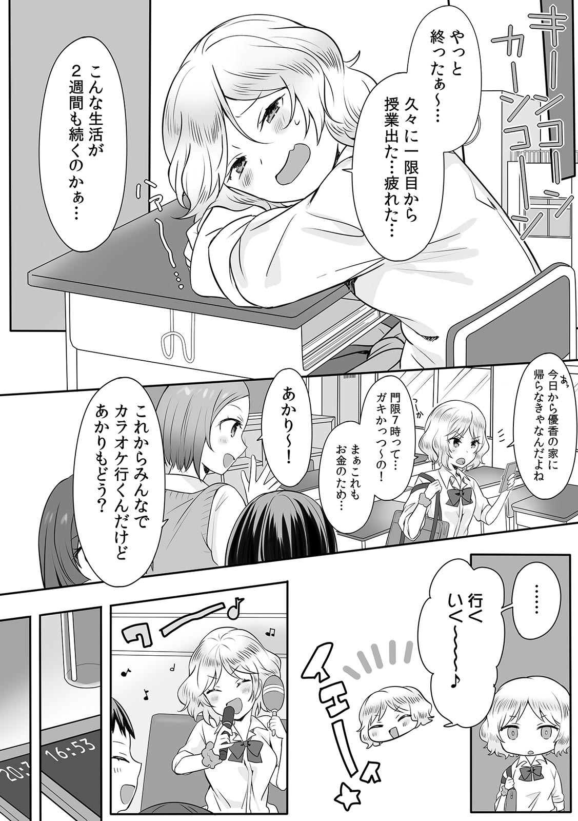 親娘交姦～親友の父親に何度もイカされ続ける二週間～ page 6 full