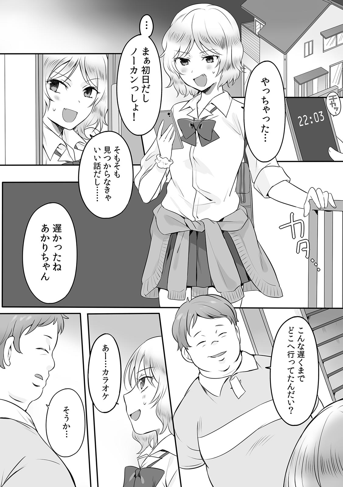 親娘交姦～親友の父親に何度もイカされ続ける二週間～ page 7 full