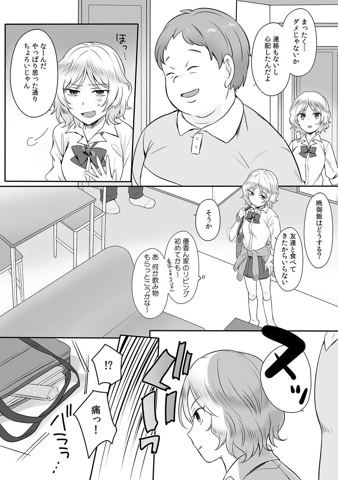 親娘交姦～親友の父親に何度もイカされ続ける二週間～ page 8 full