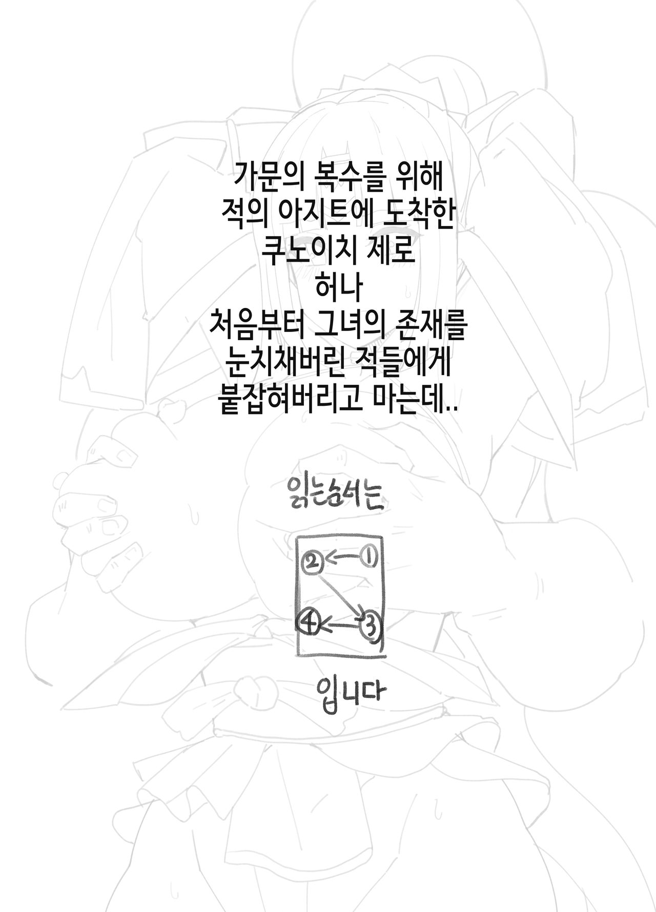 쿠노이치 제로 만화 9P page 2 full