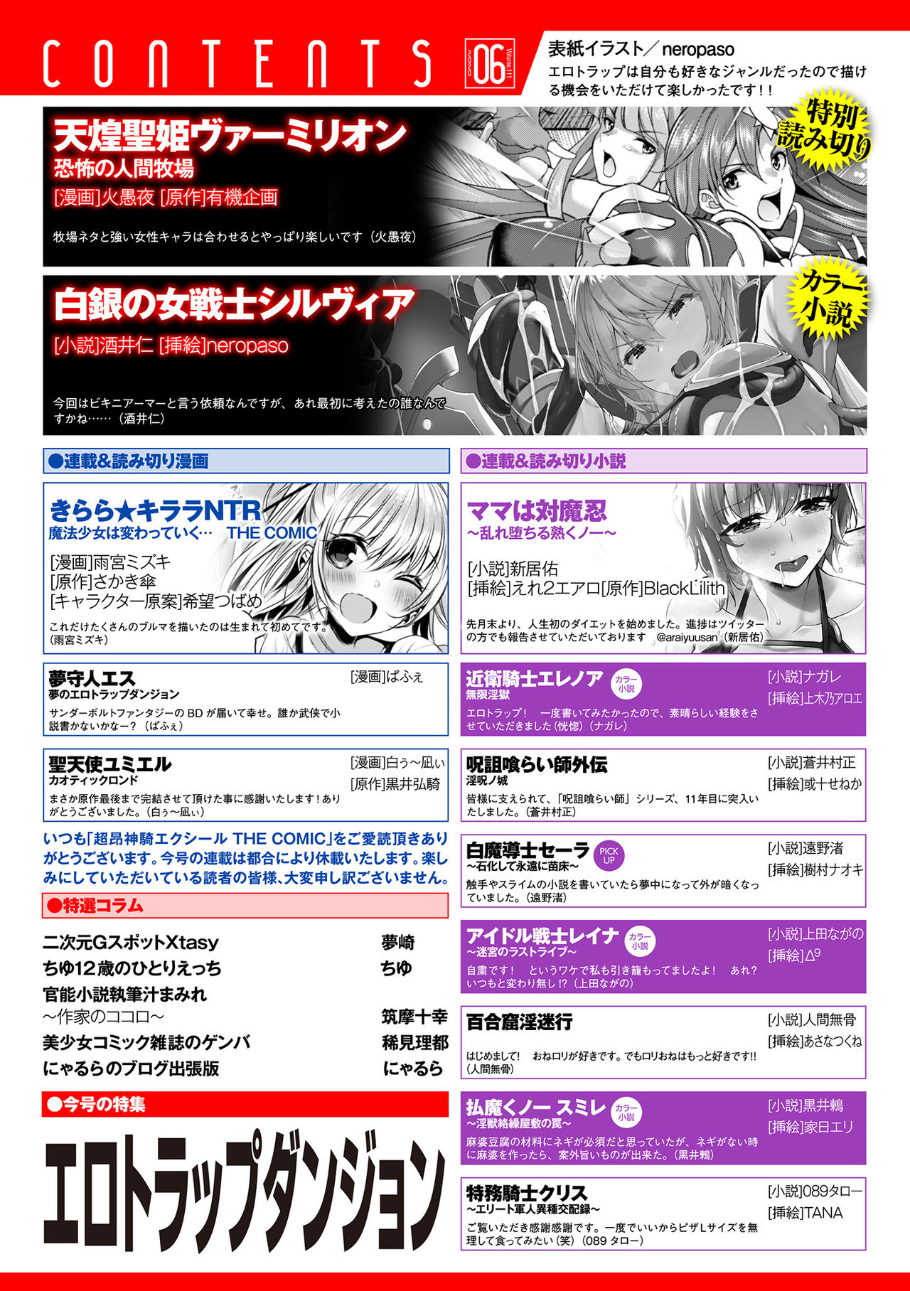 2D Dream Magazine  Vol. 111 page 2 full