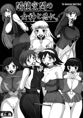 Heisa Kuukan no Megami to Tomoni. cover
