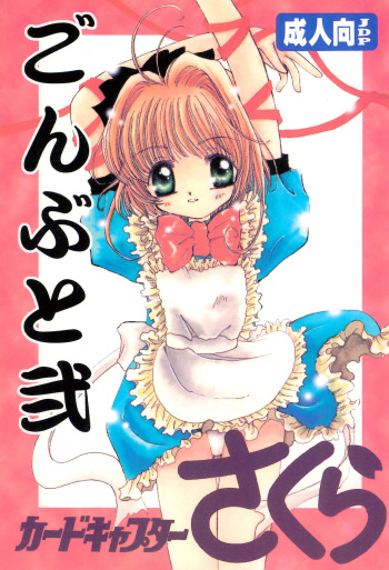 Gonbuto Ni cover