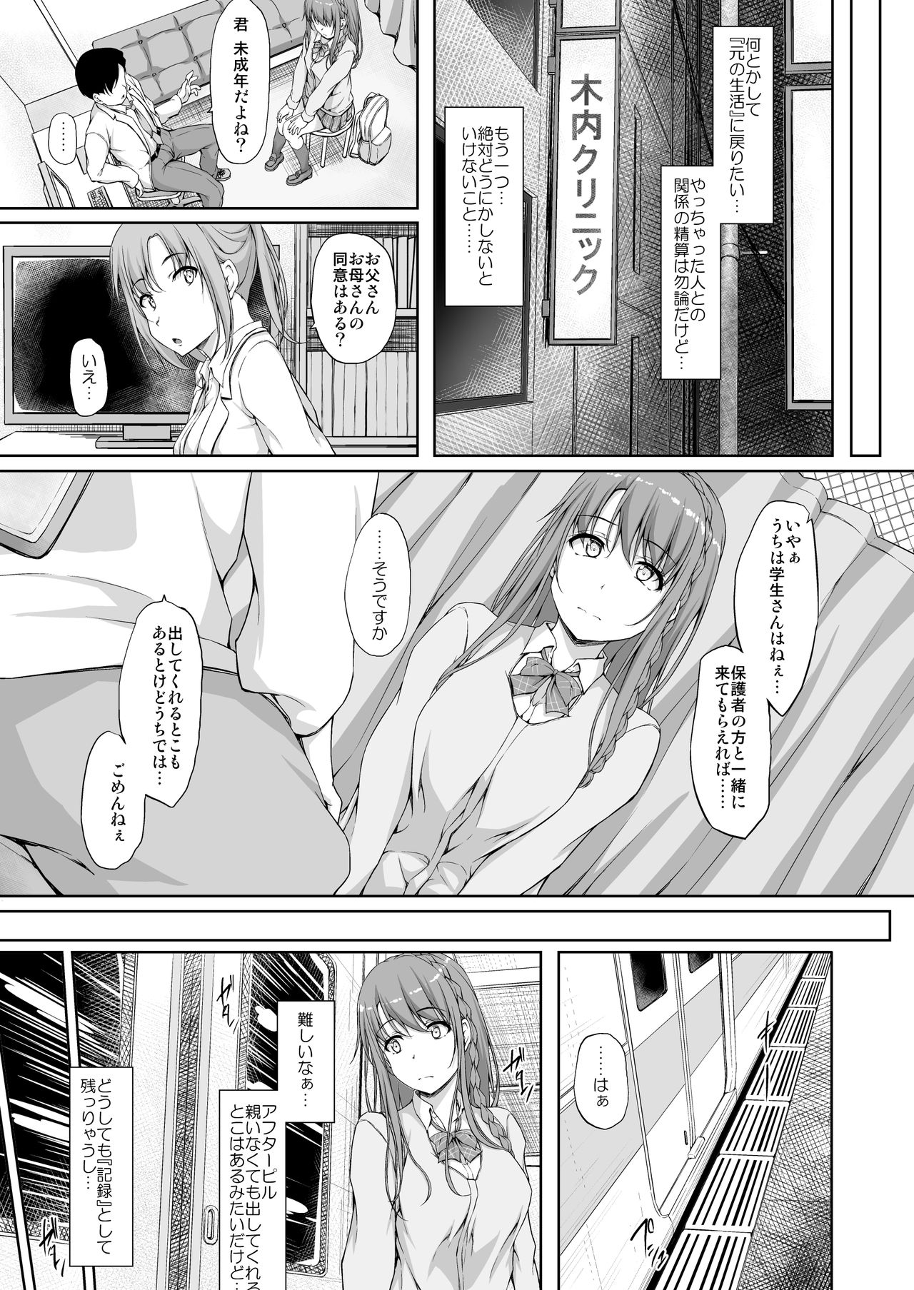 Re:Temptation4 page 2 full