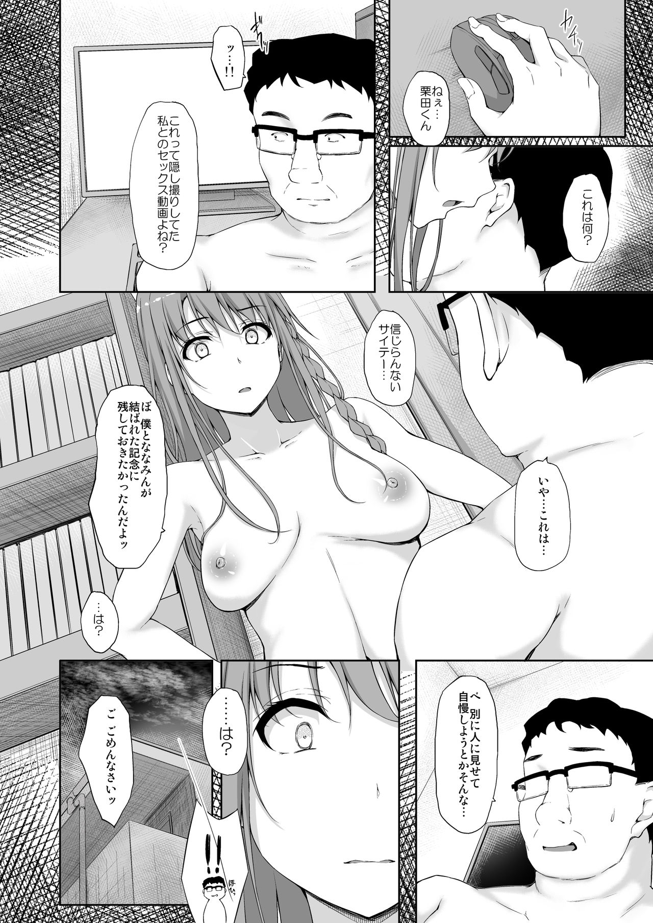 Re:Temptation4 page 3 full