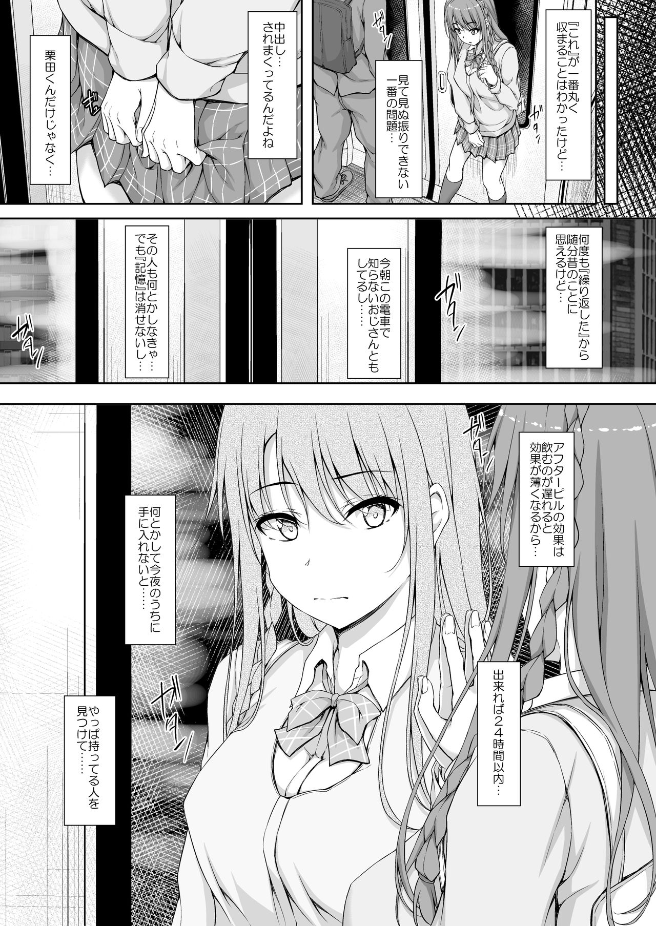 Re:Temptation4 page 4 full