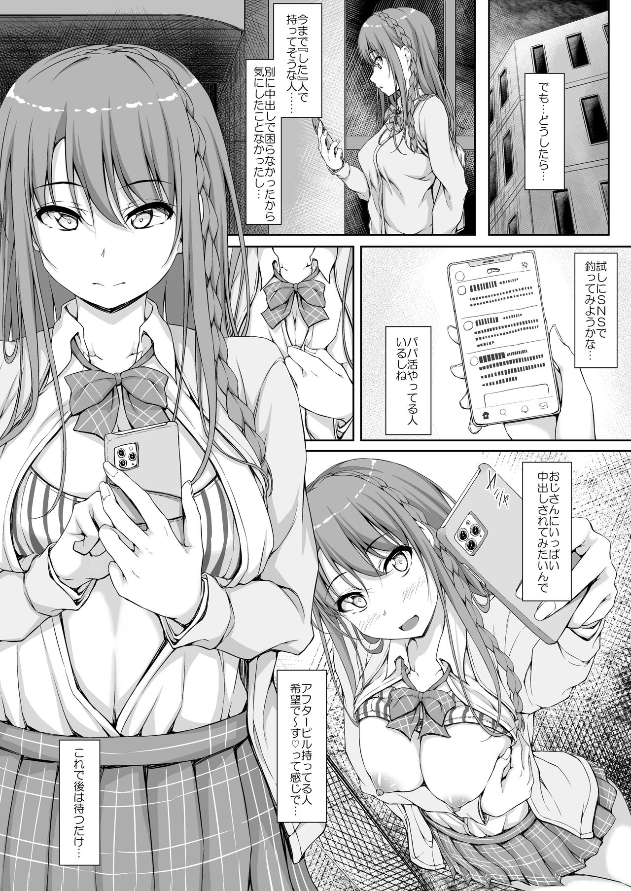 Re:Temptation4 page 5 full
