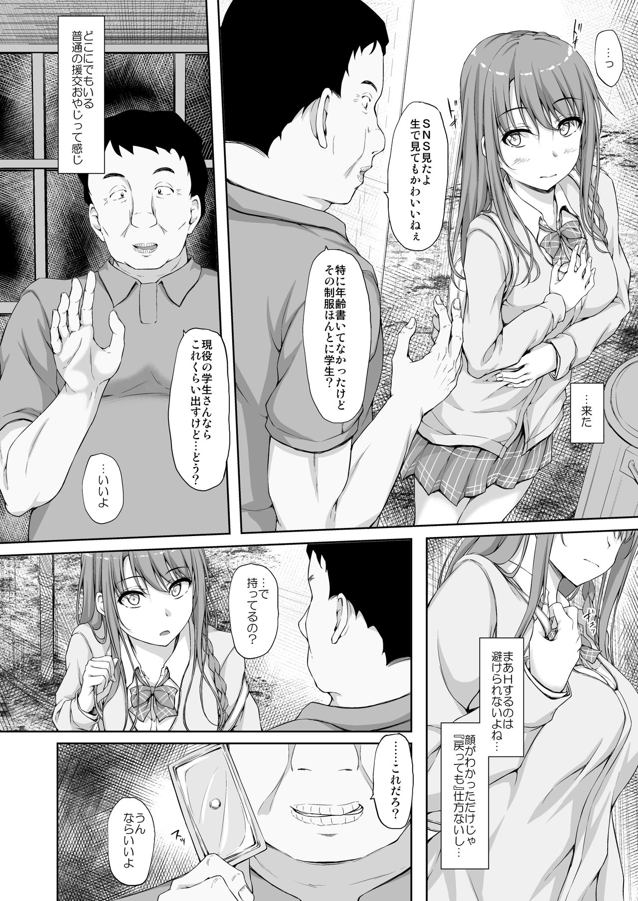 Re:Temptation4 page 7 full