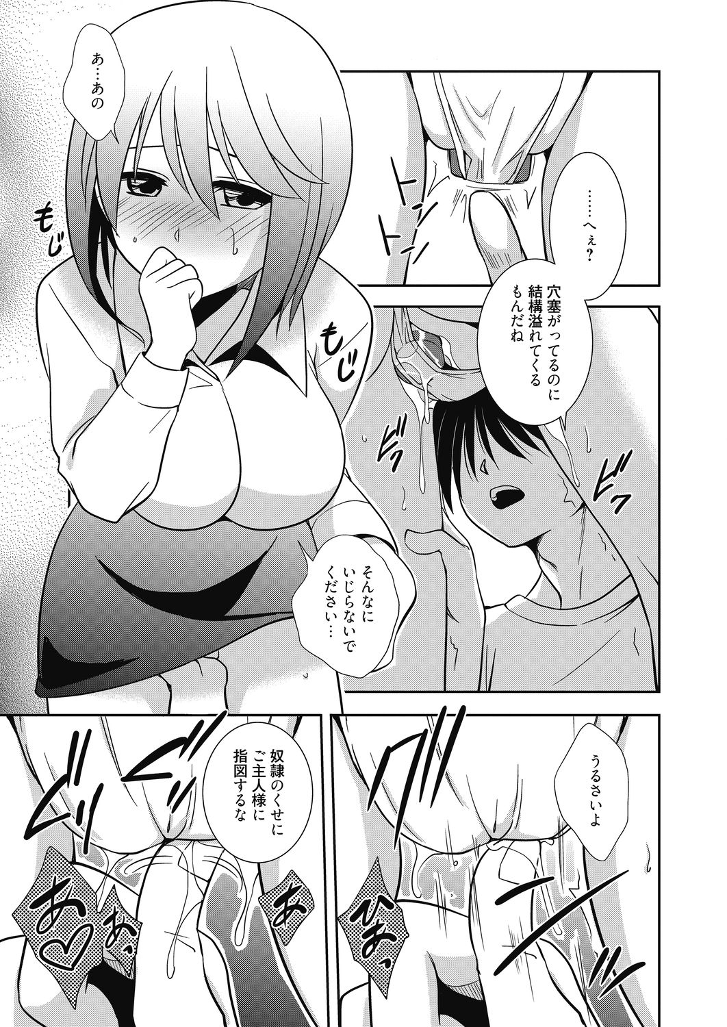 Dorei Kyoushi - Slave Teacher page 5 full
