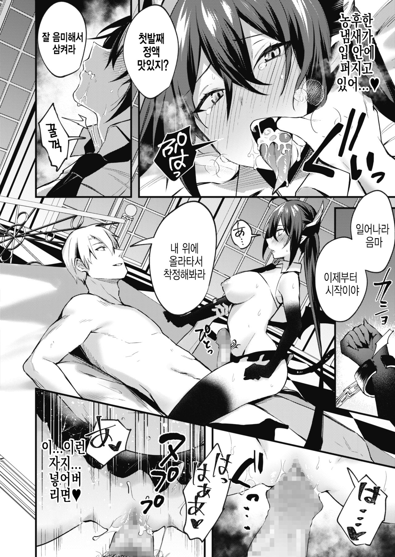 Taimashi ni nante Makenai! | 퇴마사따위한테 지지 않아! page 10 full