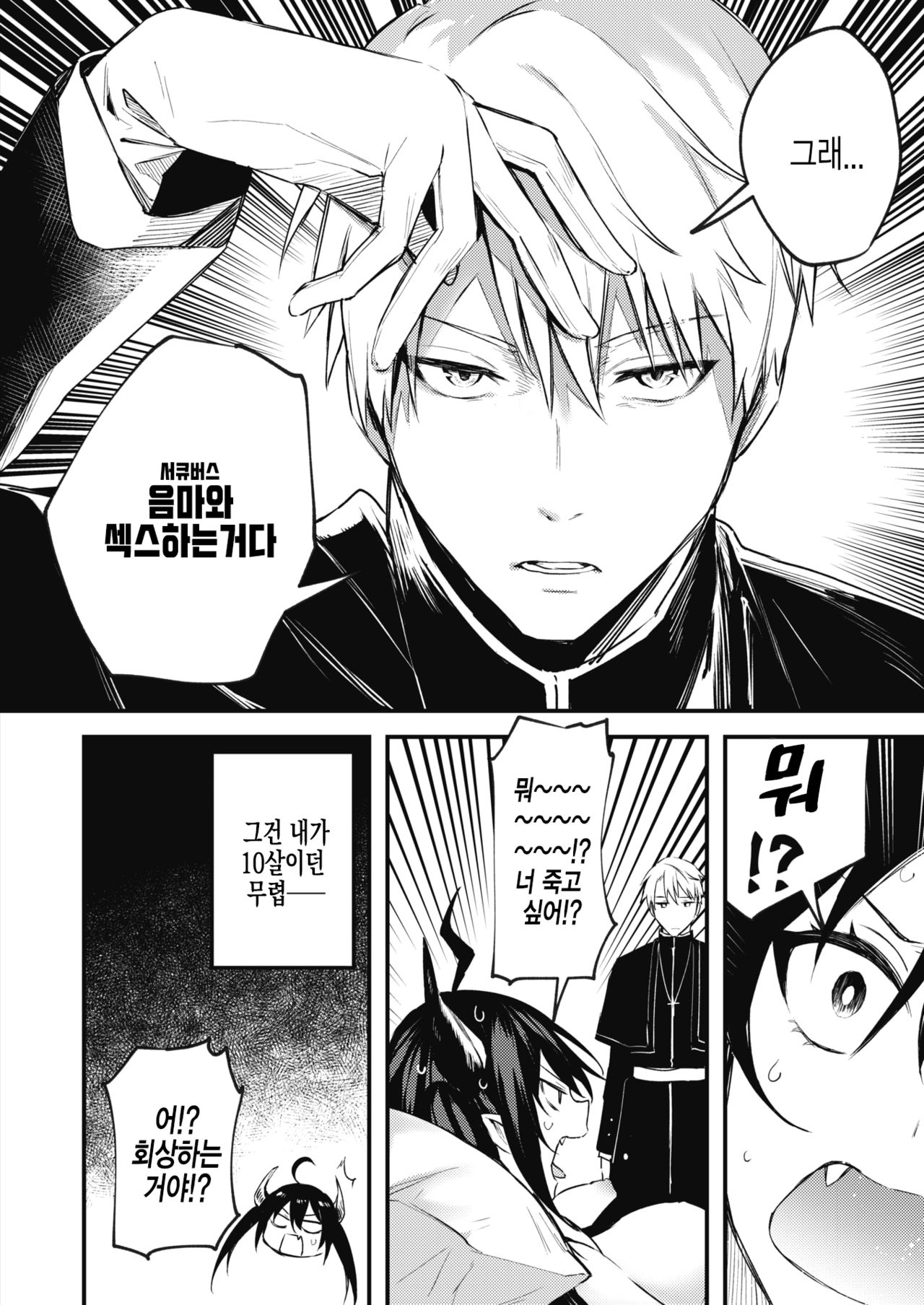 Taimashi ni nante Makenai! | 퇴마사따위한테 지지 않아! page 2 full